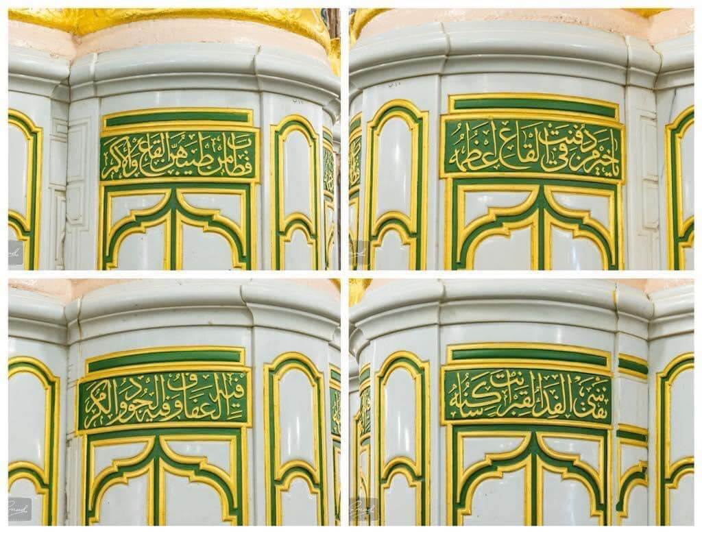 What is written on the pillars near the blessed grave of Prophet Muhammad ﷺ?